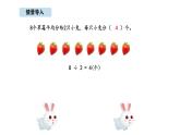蘇教版數(shù)學(xué)二年級上冊6.2  有余數(shù)的除法（2）（課件）