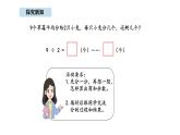 蘇教版數(shù)學(xué)二年級上冊6.2  有余數(shù)的除法（2）（課件）