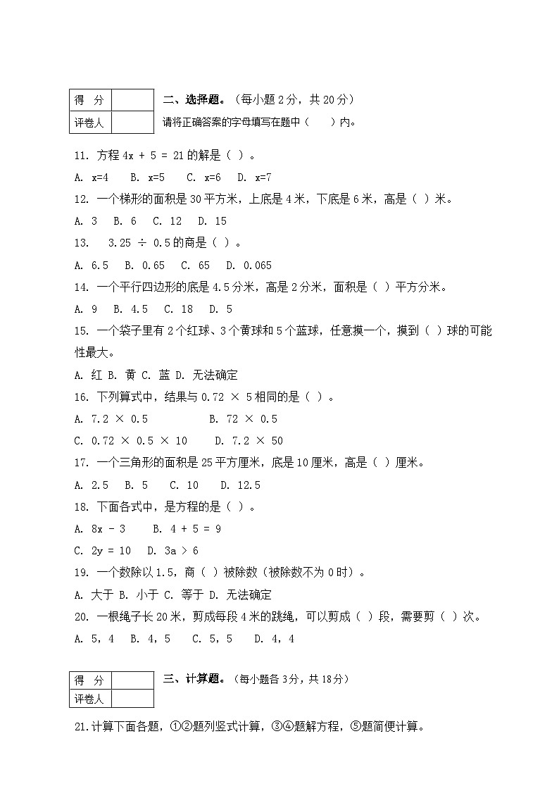 2024-2025学年广东省东莞市五年级上册期末数学试卷（含答案）第2页