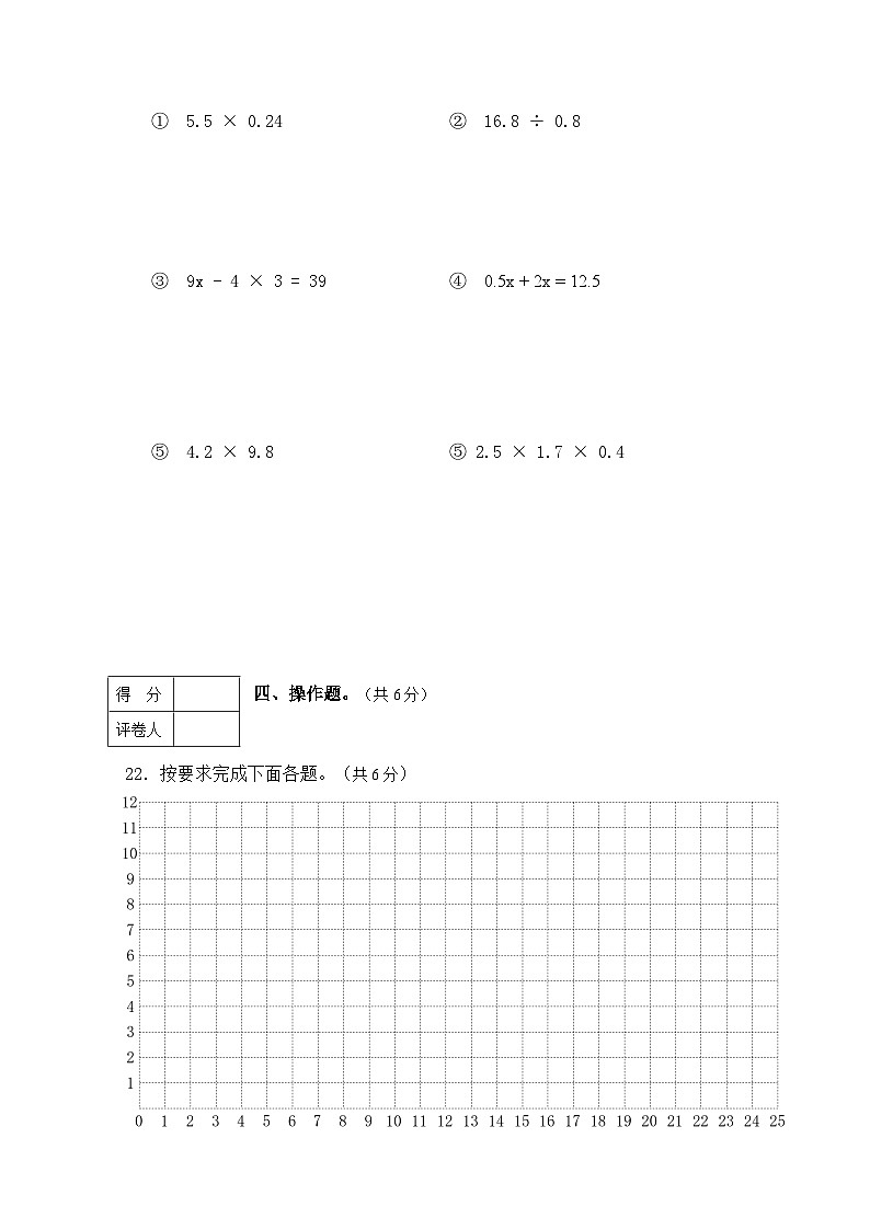 2024-2025学年广东省东莞市五年级上册期末数学试卷（含答案）第3页
