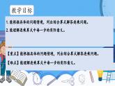 冀教版數(shù)學(xué)三年級(jí)上冊(cè)4連乘課件