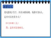 冀教版數(shù)學(xué)三年級(jí)上冊(cè)4連乘課件