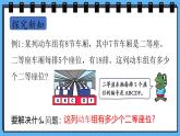 冀教版數(shù)學(xué)三年級(jí)上冊(cè)4連乘課件