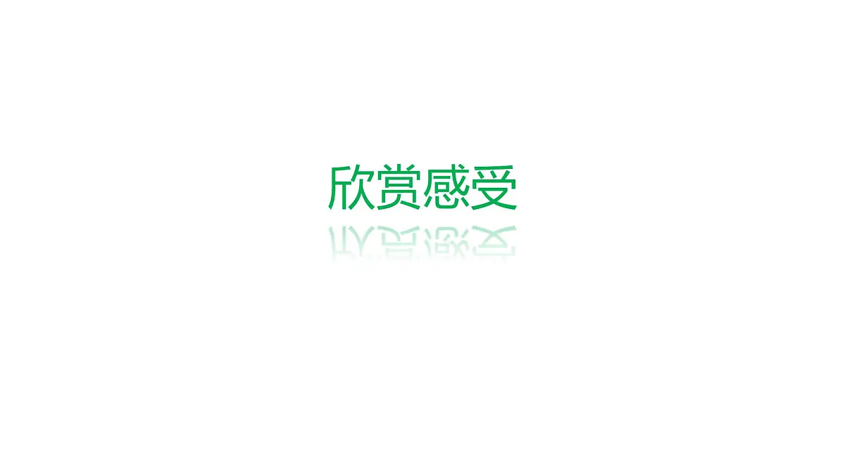 苏教版六年级数学上册《树叶中的比》公开课课件第2页