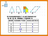 蘇教版五年級(jí)數(shù)學(xué)上冊(cè)《釘子板上的多邊形》公開(kāi)課課件