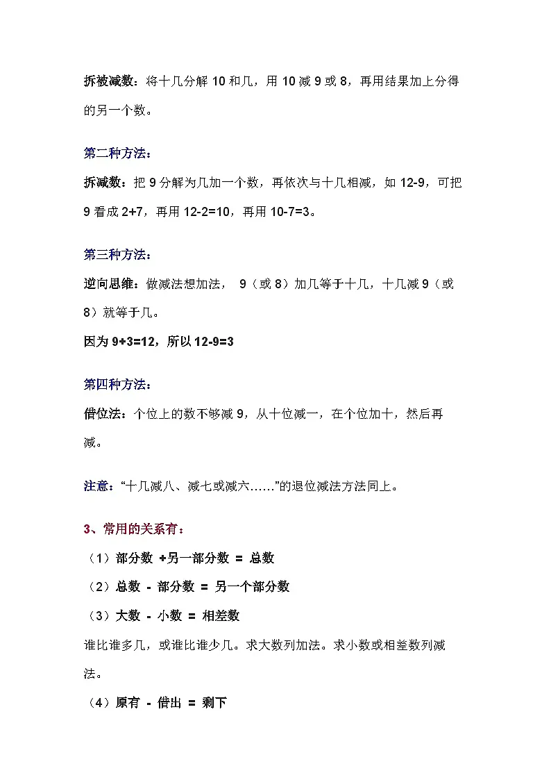 北师大版一年级（下册）数学期末知识要点归纳第2页