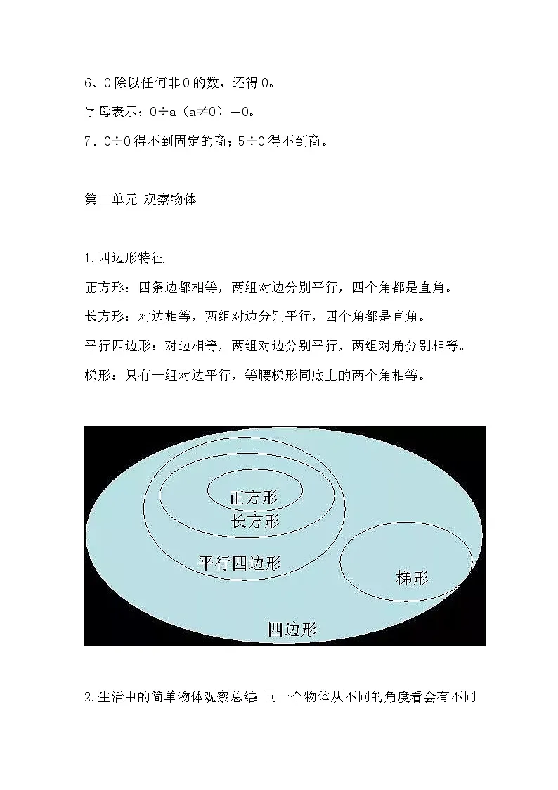 北师大版三年级数学上册期末知识点汇总第2页
