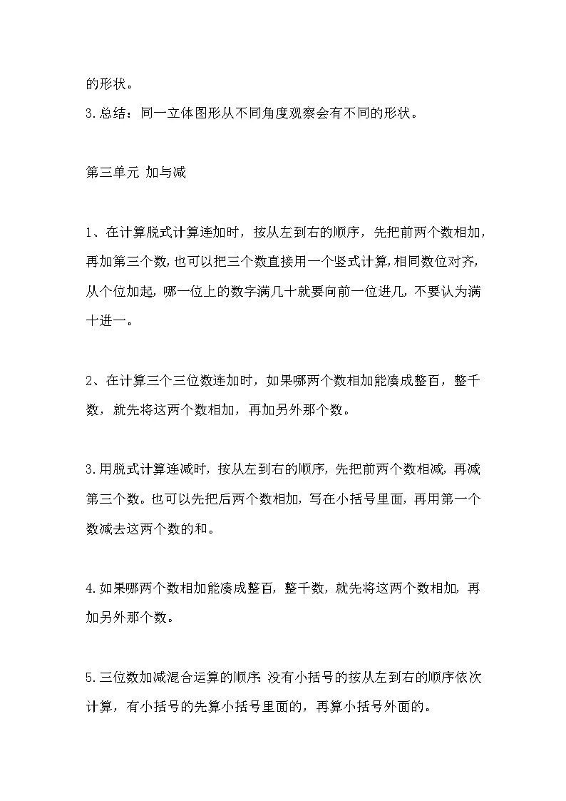 北师大版三年级数学上册期末知识点汇总第3页