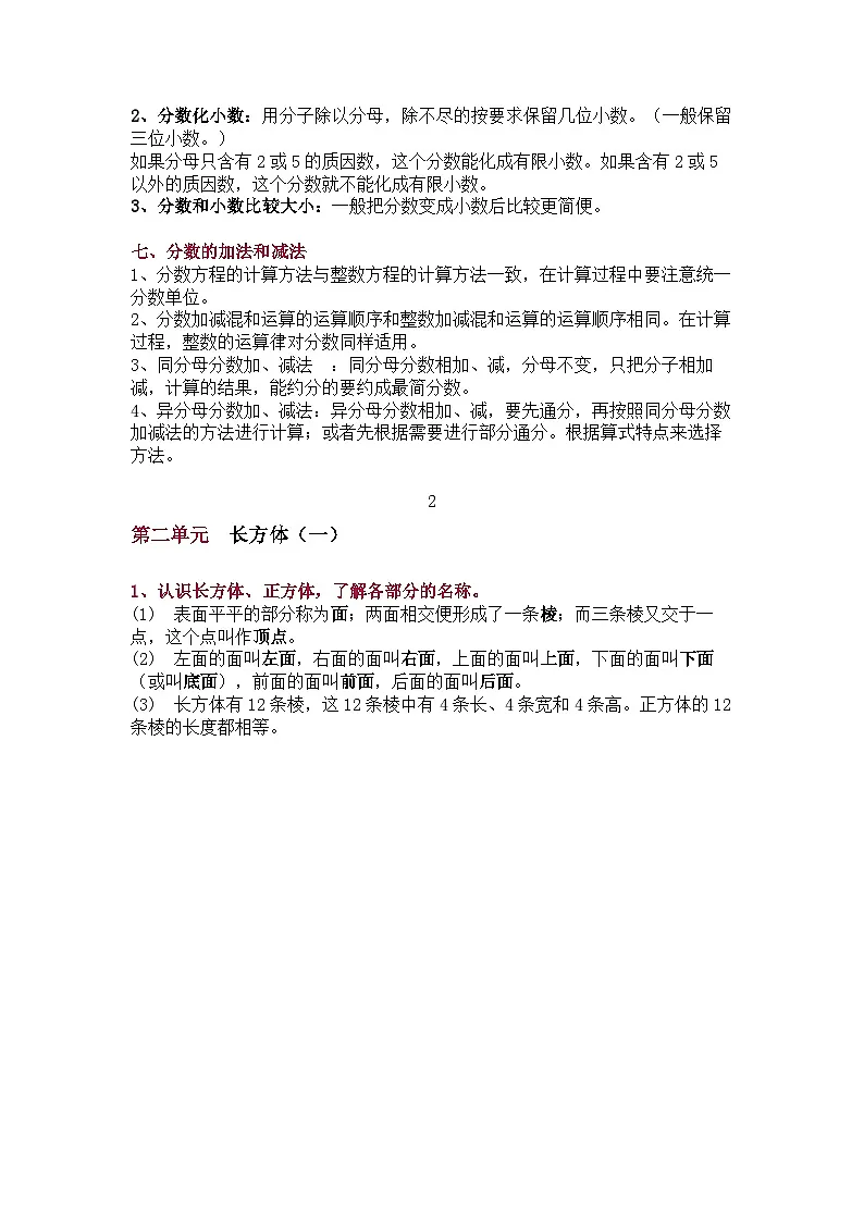 北师大版五年级（下册）数学期末知识要点归纳第2页