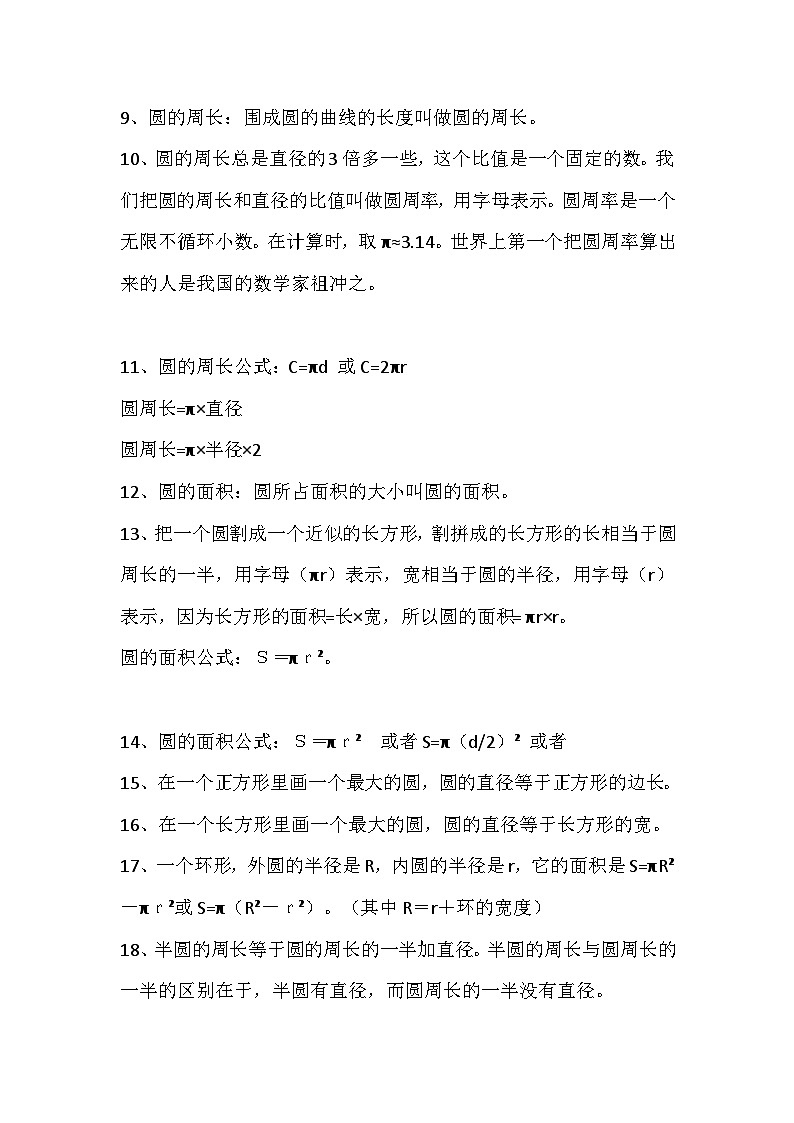 北师大版六年级数学上册期末知识点汇总第2页