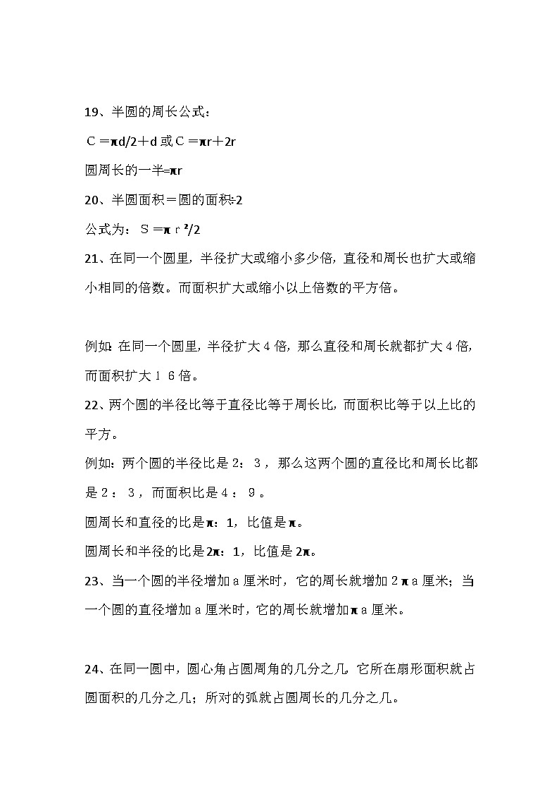 北师大版六年级数学上册期末知识点汇总第3页