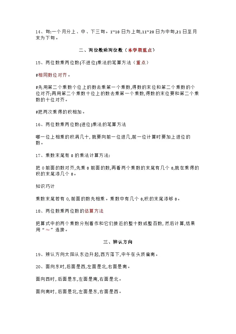 冀教版数学三年级下册期末单元知识点第2页