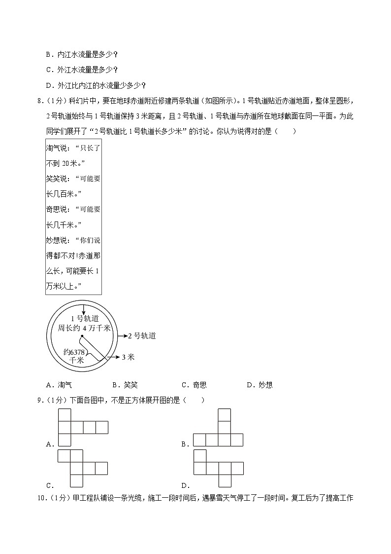 2025年四川省成都市崇州市小升初数学试卷第3页
