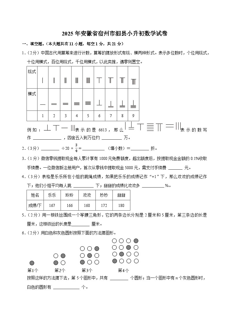 2025年安徽省宿州市泗县小升初数学试卷第1页