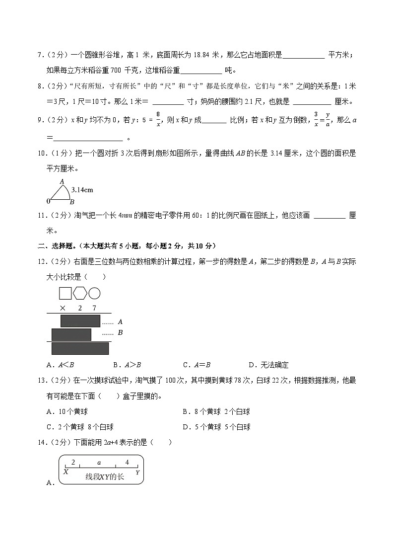 2025年安徽省宿州市泗县小升初数学试卷第2页