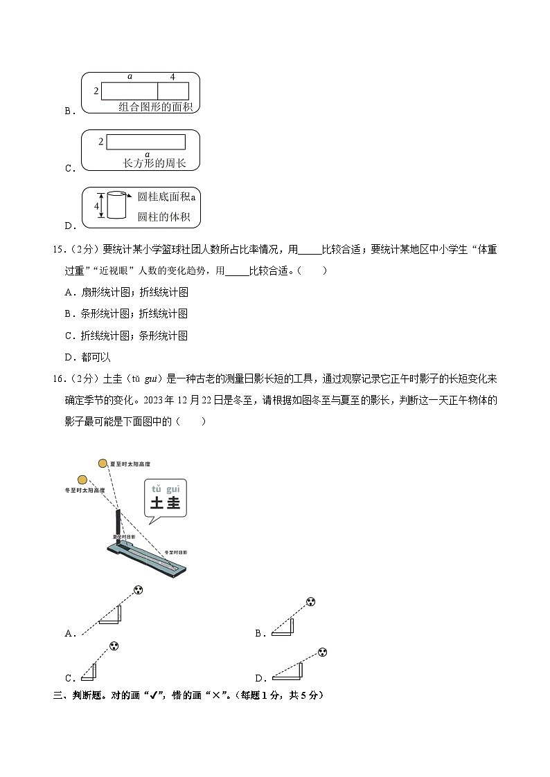 2025年安徽省宿州市泗县小升初数学试卷第3页