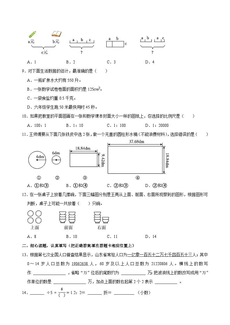 2025年山东省潍坊市昌邑县小升初数学试卷第2页