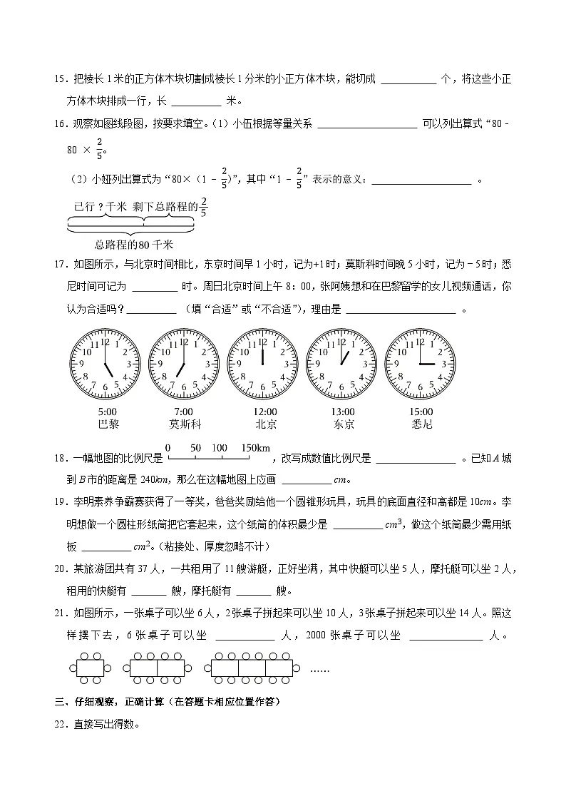 2025年山东省潍坊市昌邑县小升初数学试卷第3页