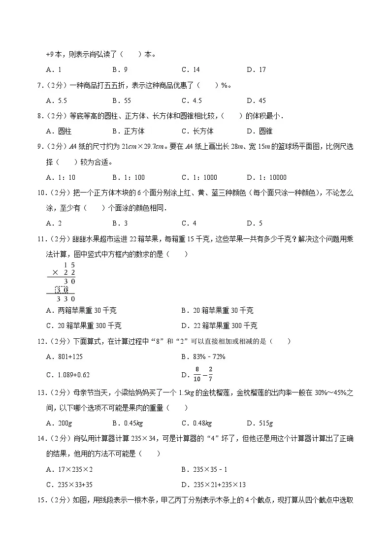 2025年广东省东莞市凤岗外国语学校小升初数学试卷第2页