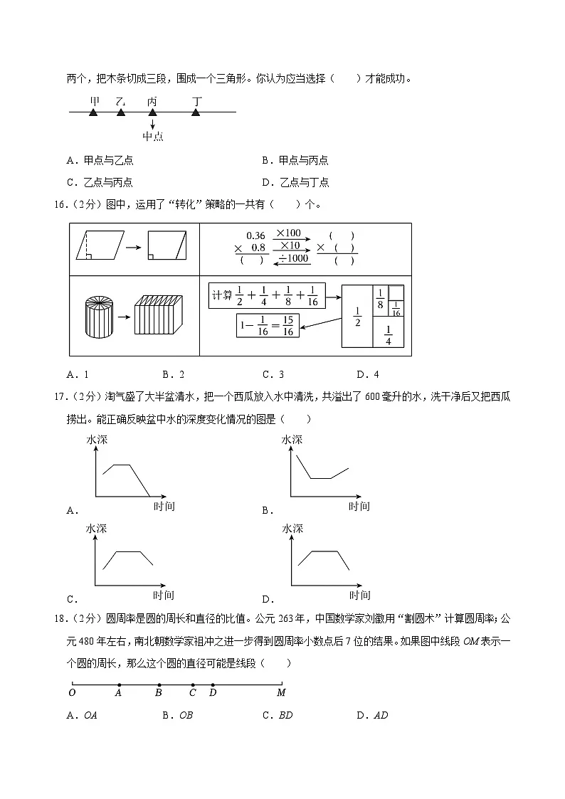 2025年广东省东莞市凤岗外国语学校小升初数学试卷第3页