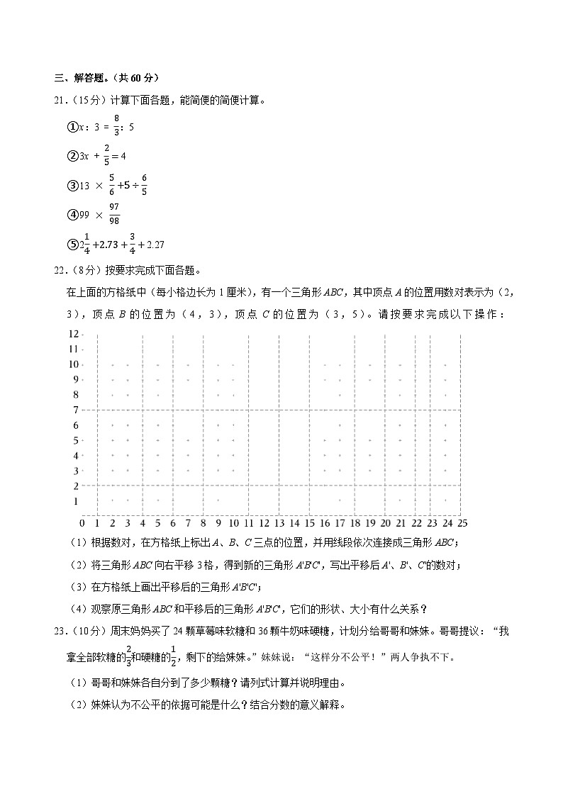 2025年广东省东莞市部分校小升初数学试卷第3页