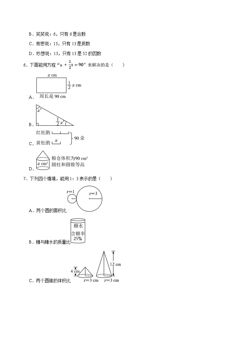 2025年广东省深圳市南山区小升初数学试卷第2页