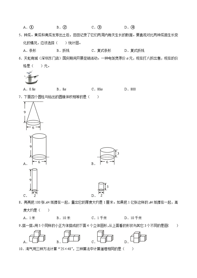 2025年广东省深圳市罗湖区小升初数学试卷第2页