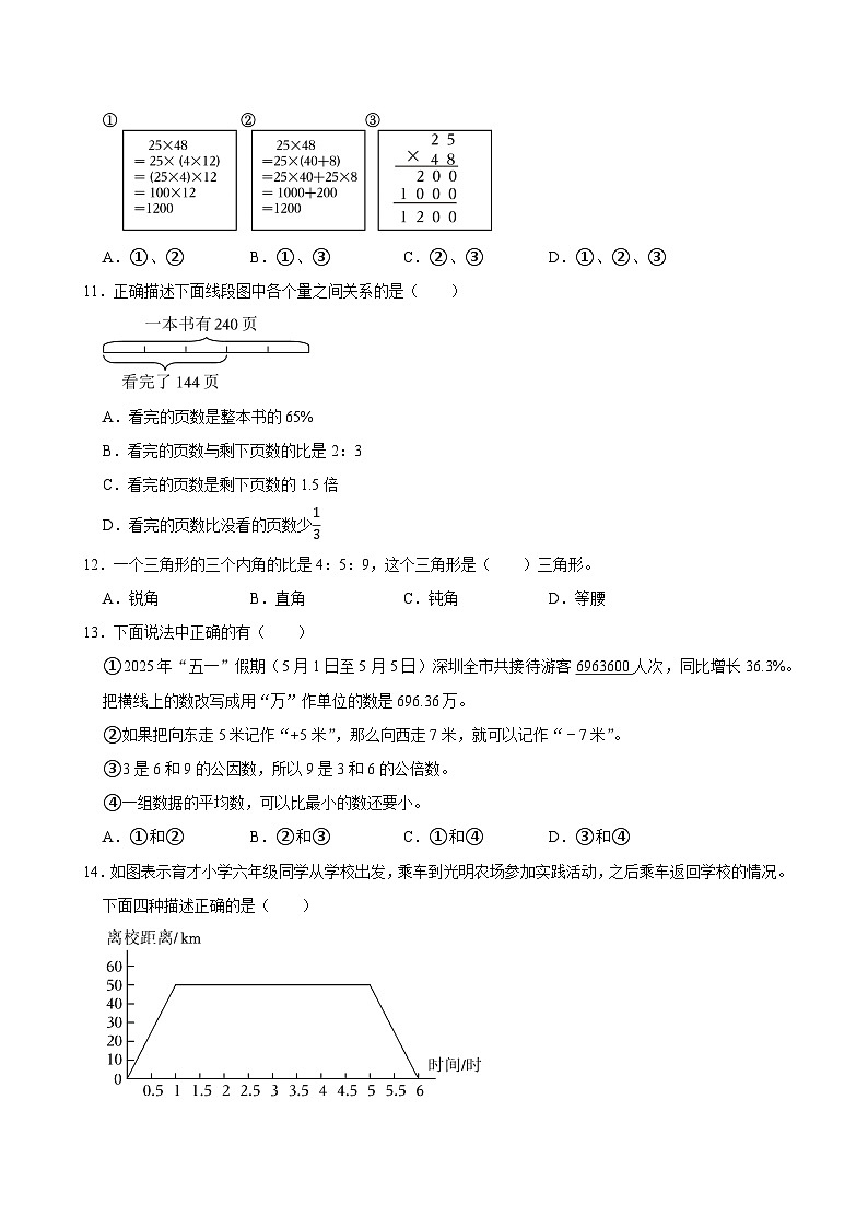 2025年广东省深圳市罗湖区小升初数学试卷第3页