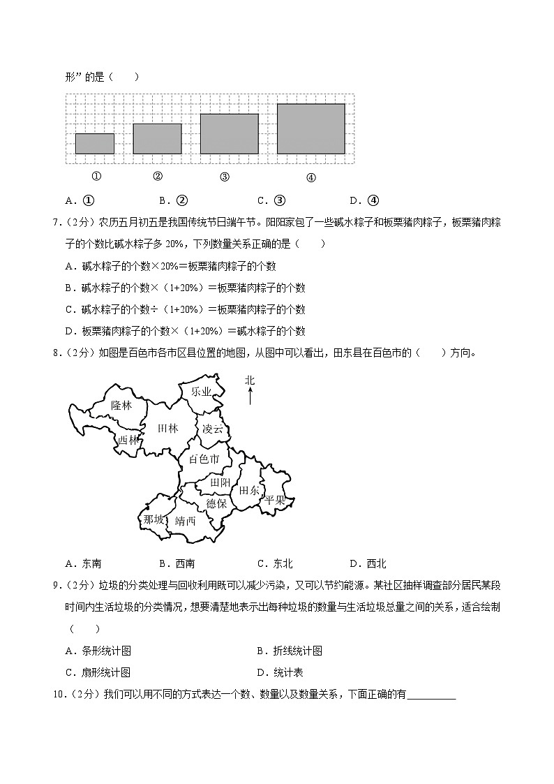 2025年广西百色市小升初数学试卷第2页