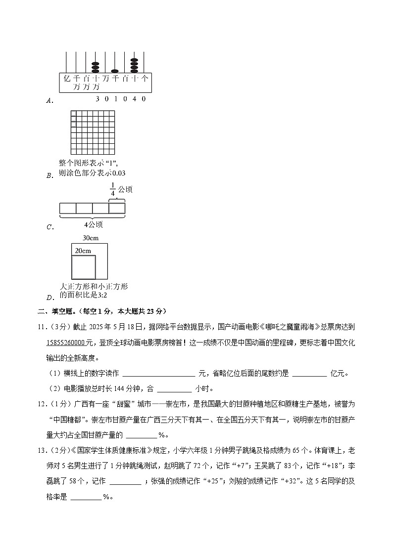 2025年广西百色市小升初数学试卷第3页
