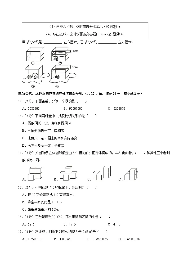 2025年江苏省苏州中学小升初数学试卷第2页