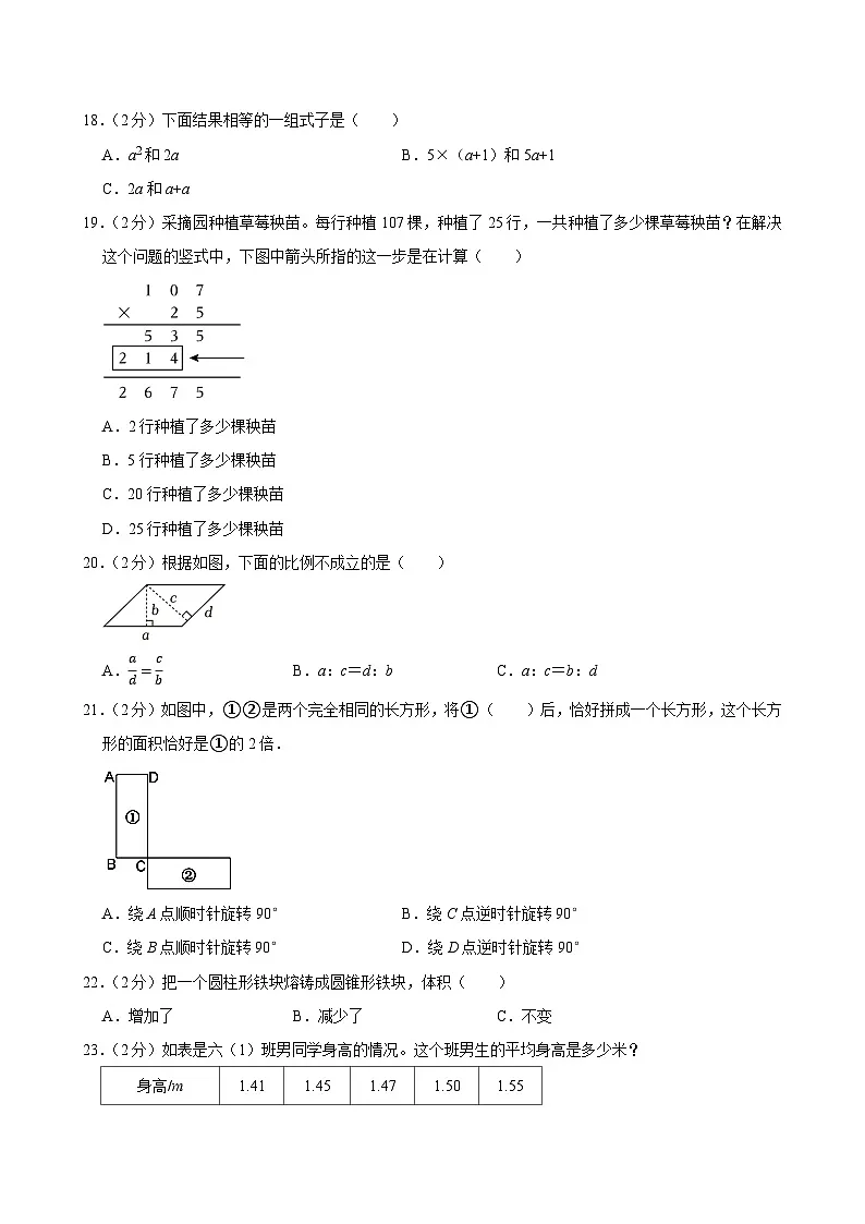 2025年江苏省苏州中学小升初数学试卷第3页