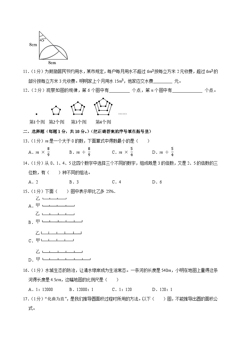 2025年江西省吉安市遂川县小升初数学试卷第2页