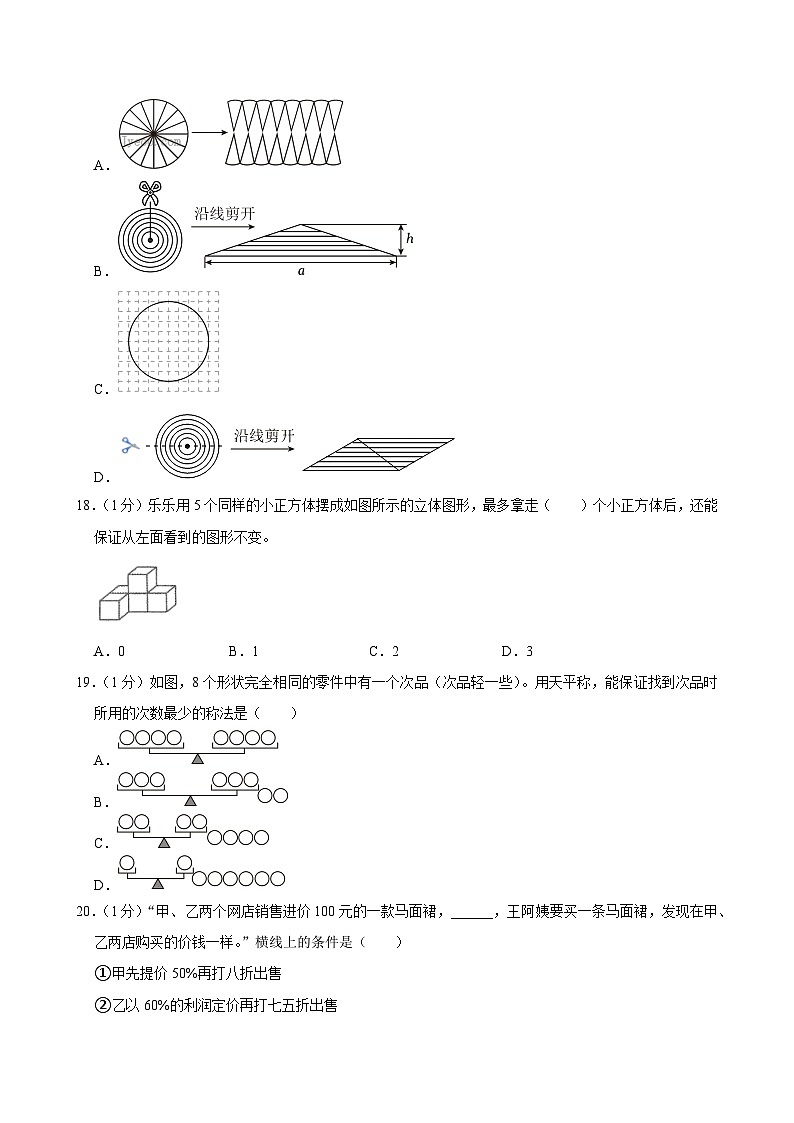 2025年江西省吉安市遂川县小升初数学试卷第3页