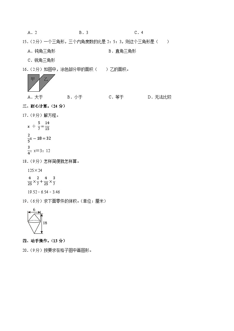 2025年河北省石家庄市桥西区小升初数学试卷第3页