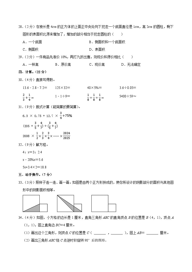 2025年河北省石家庄市高邑县小升初数学试卷第3页