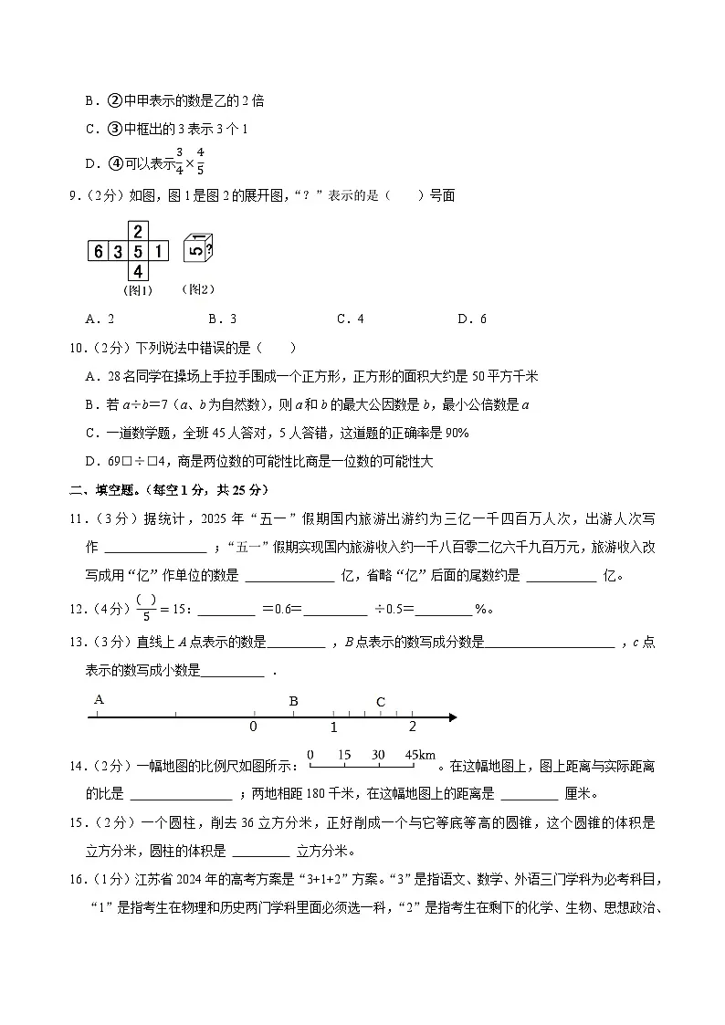 2025年河南省洛阳市瀍河区小升初数学试卷第2页