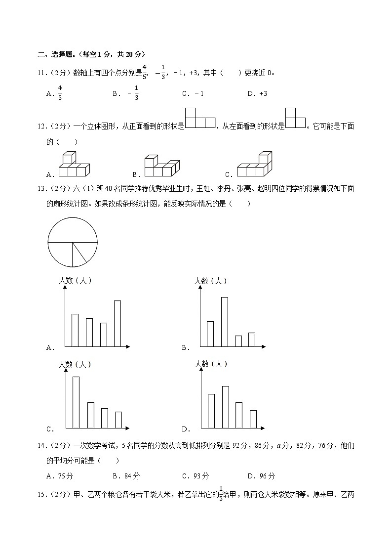 2025年河南省漯河市源汇区小升初数学试卷第2页