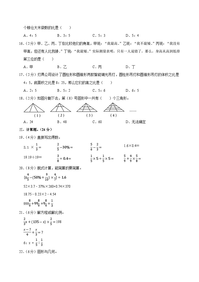 2025年河南省漯河市源汇区小升初数学试卷第3页