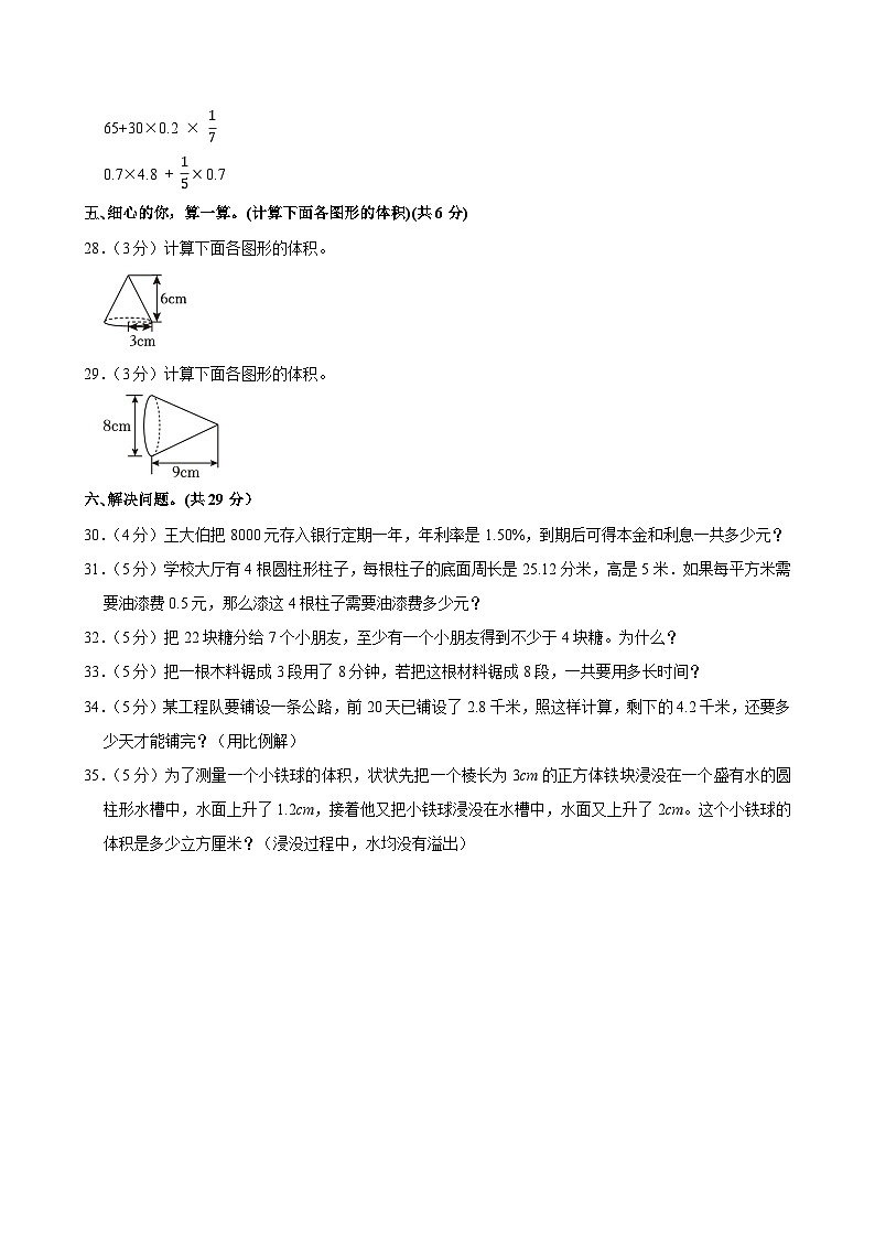 2025年河南省濮阳市台前县小升初数学试卷第3页
