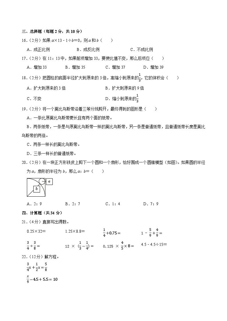 2025年河南省驻马店市新蔡县小升初数学试卷第2页