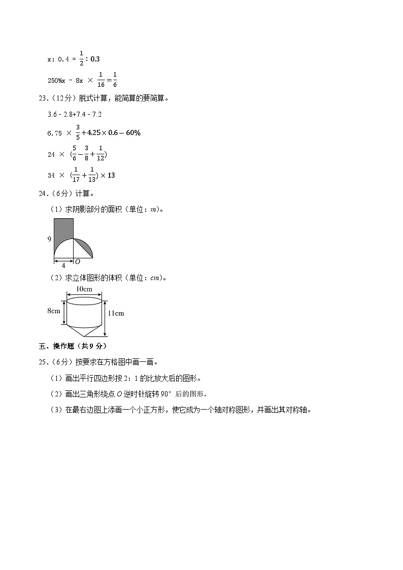 2025年河南省驻马店市新蔡县小升初数学试卷第3页