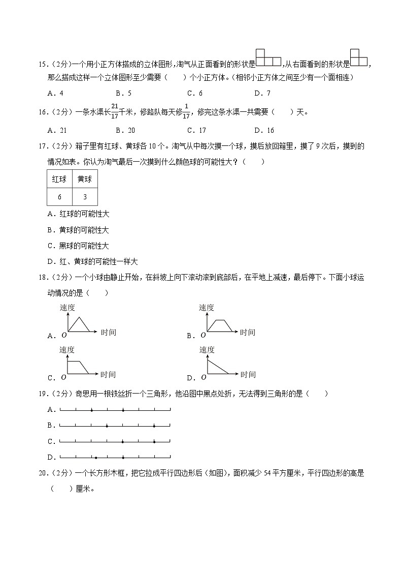 2025年福建省泉州市台商投资区小升初数学试卷第3页