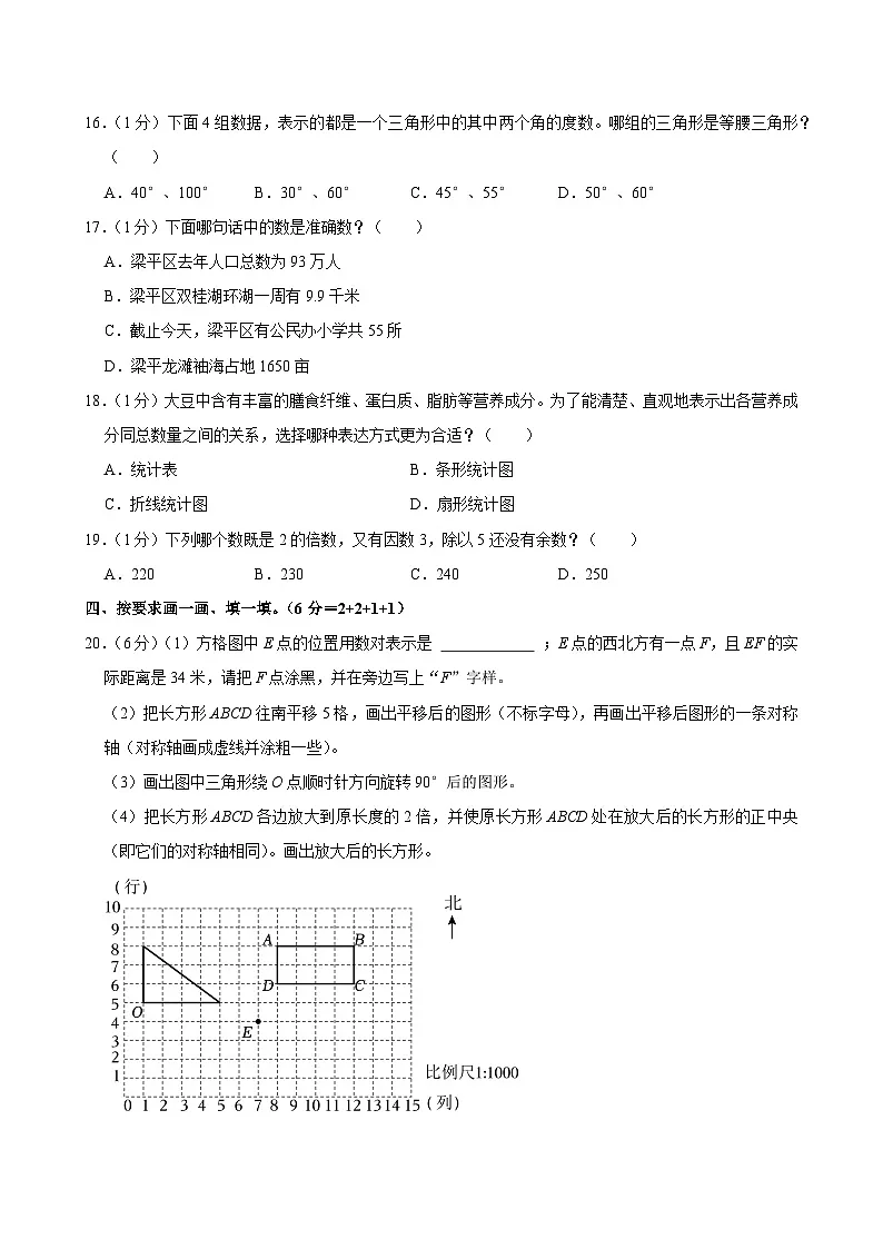 2025年重庆市梁平区小升初数学试卷第3页