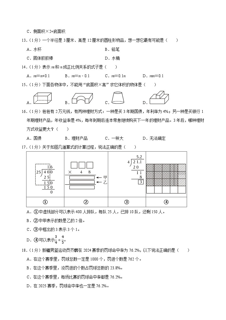 2025年重庆市黔江区小升初数学试卷第2页