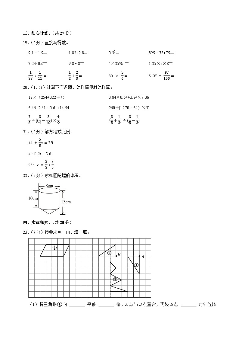 2025年重庆市黔江区小升初数学试卷第3页