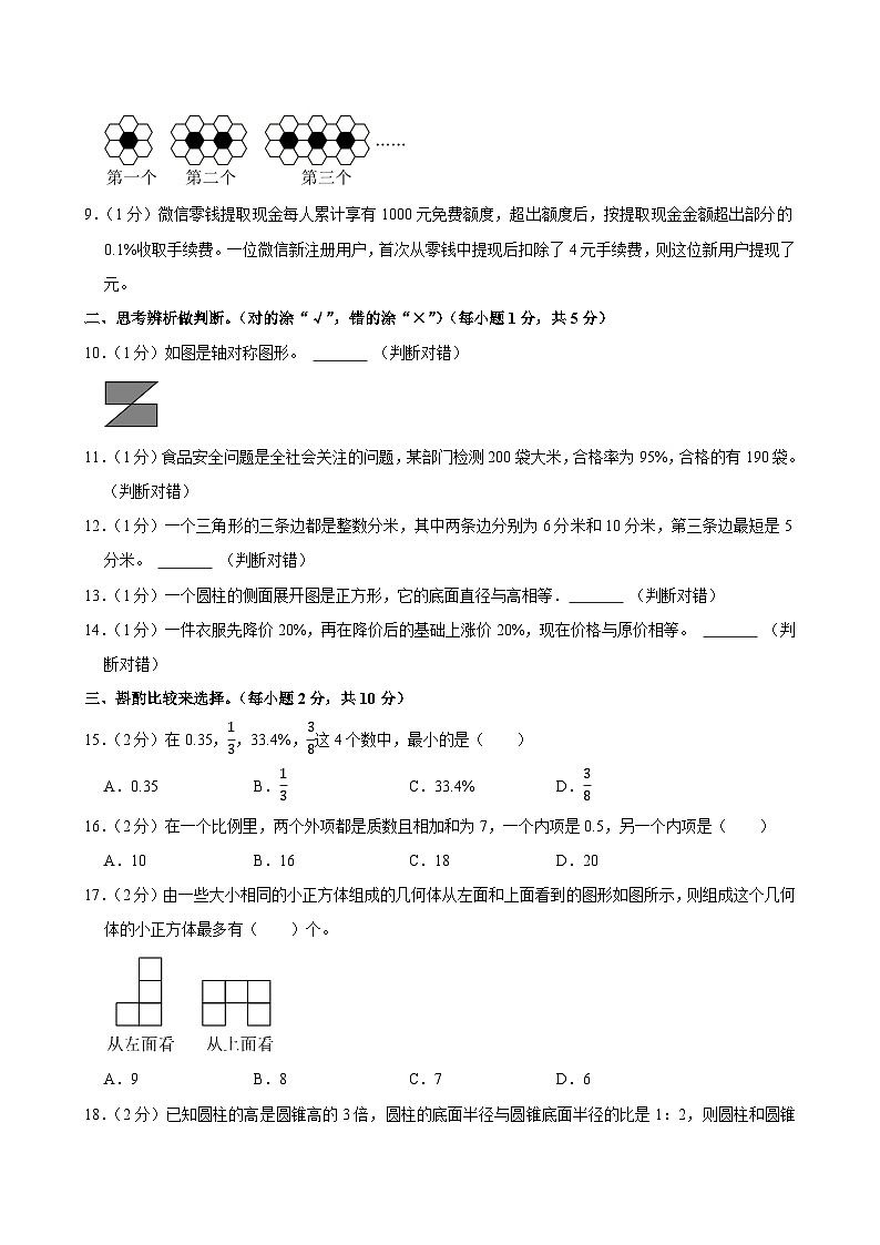 2025年陕西省榆林市绥德县小升初数学试卷第2页