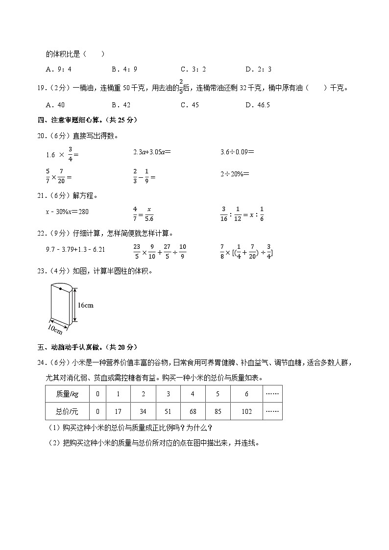 2025年陕西省榆林市绥德县小升初数学试卷第3页