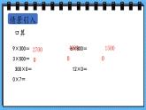 冀教版數(shù)學(xué)三年級上冊2.8乘數(shù)末尾有0的乘法課件
