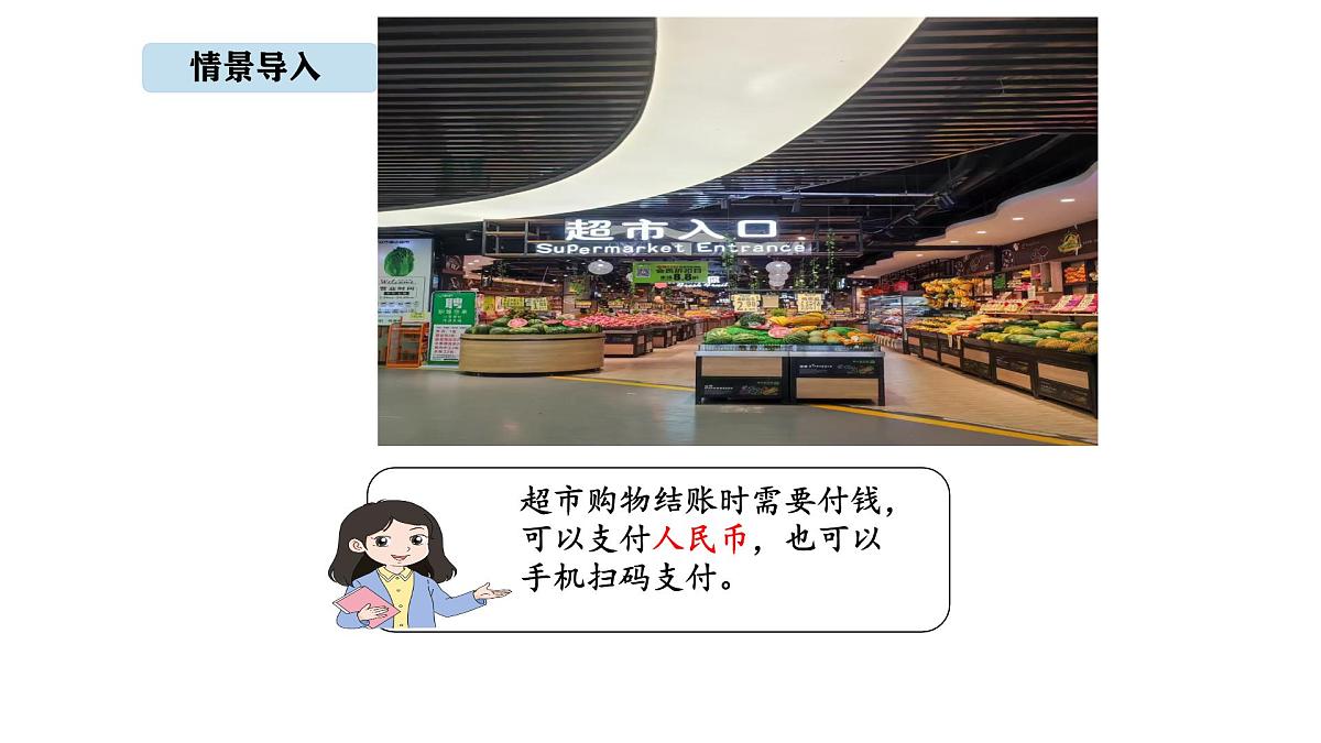 苏教版数学二年级上册综合实践   欢乐购物街（课件）第2页